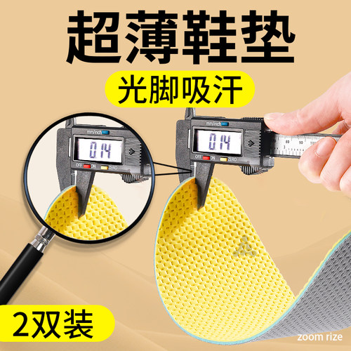 麦言芝1mm超薄乳胶军训防臭鞋垫