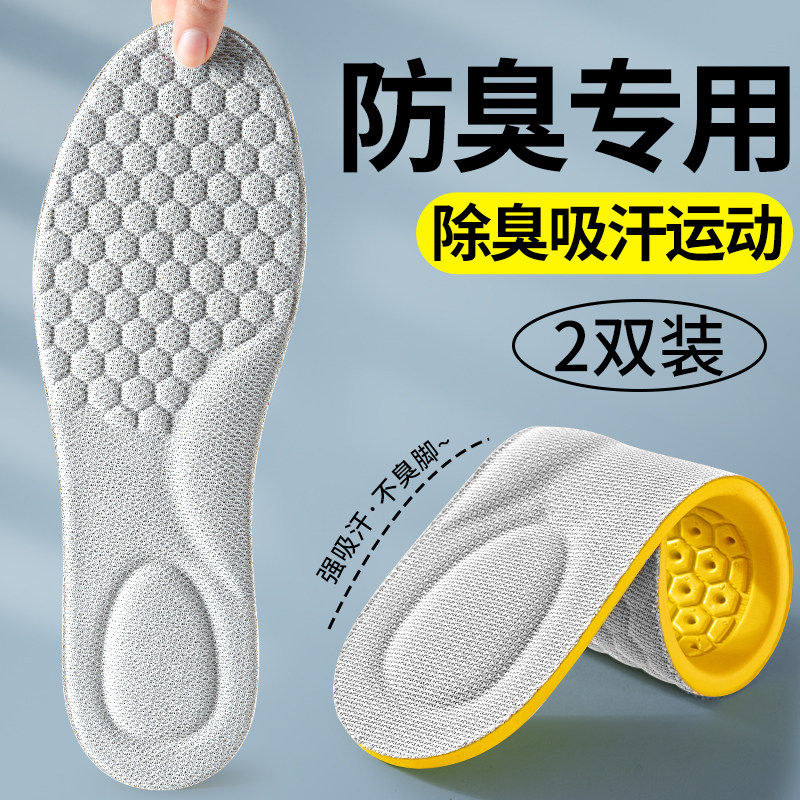 防臭专用鞋垫吸汗透气除臭留香足弓支撑久站不累汗脚专用运动减震,服饰配件/皮带/帽子/围巾,鞋垫,淘宝优惠券,粉丝福利购,淘宝优惠卷
