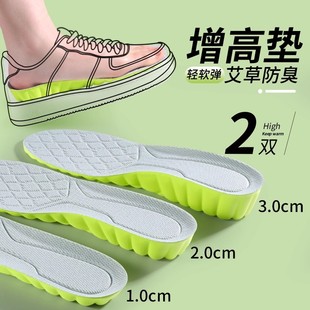 艾草除臭内增高鞋垫子女2025新款增高软底舒适防臭留香又厚又软