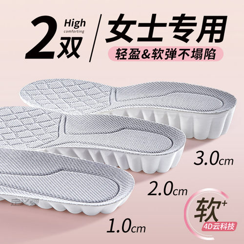 软底舒适增高鞋垫不累脚不塌陷