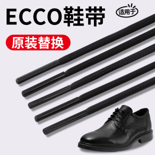 适用于ecco爱步鞋带子男士皮鞋圆形打油蜡黑棕色带圆绳防滑加长款