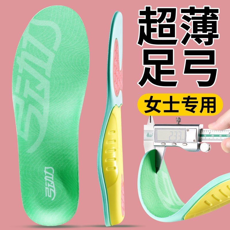 扁平足专用足弓支撑鞋垫女款