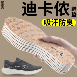 适用于迪卡侬鞋 夏天吸汗防臭透气除臭运动软底舒适NH900女 垫男款