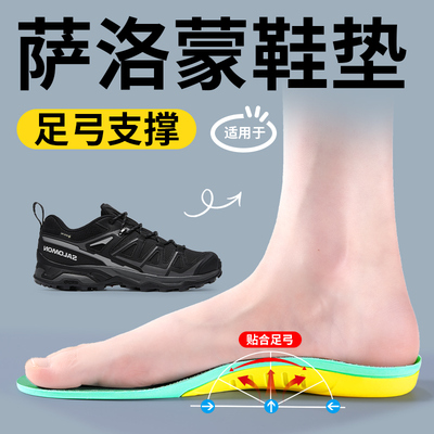 适用于salomon足弓支撑鞋垫男款