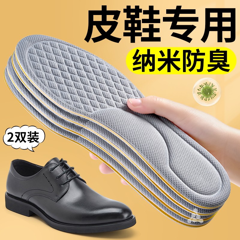 皮鞋专用鞋垫男款吸汗防臭除臭图片