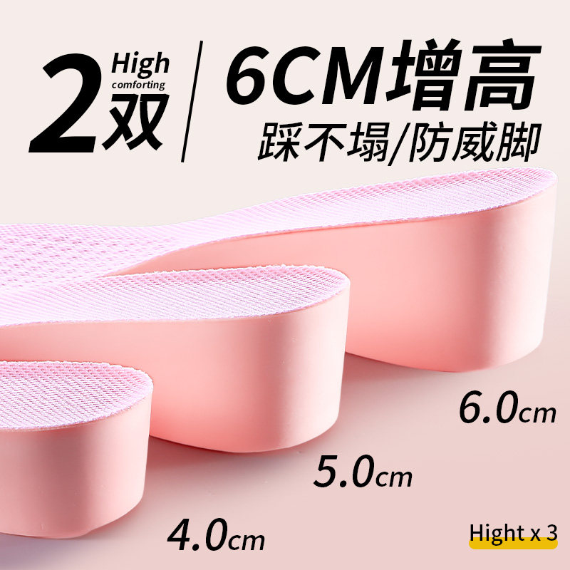 6厘米增高鞋垫女不累脚隐形内增高足弓支撑5cm2cmcos小个子增高垫