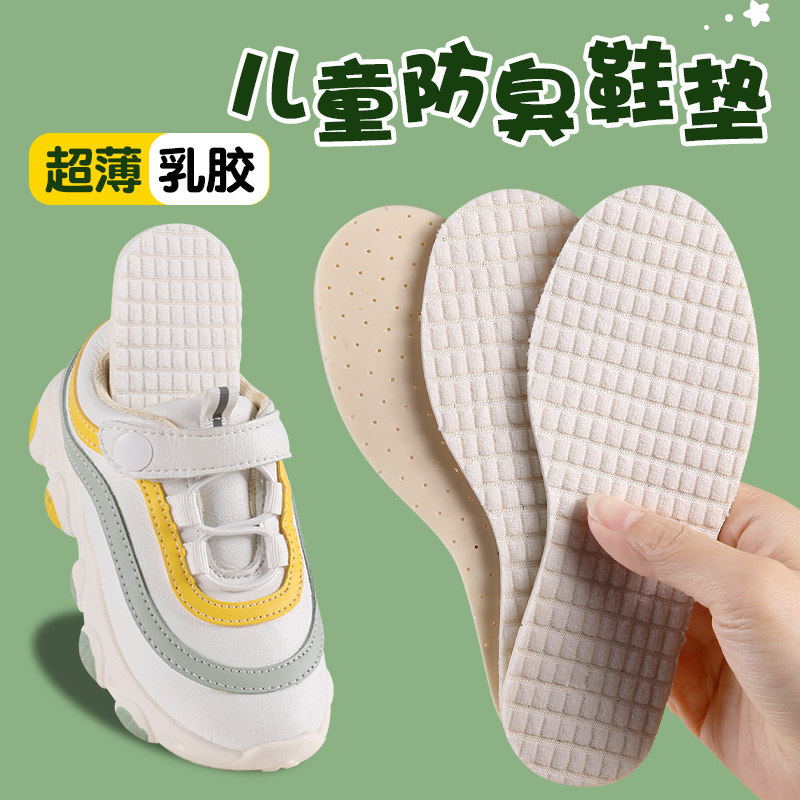 超薄乳胶儿童防臭鞋垫图片