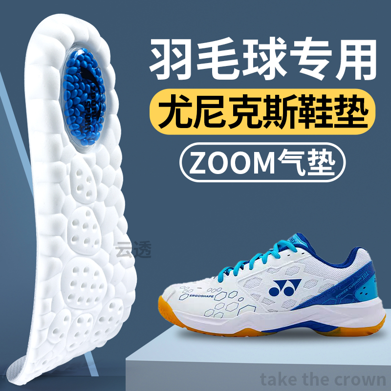 适用于李宁胜利victor川崎鞋垫