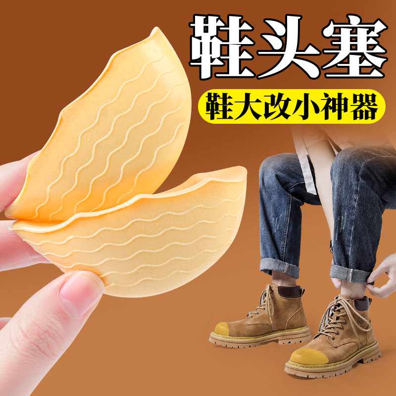 马丁靴鞋头塞鞋大改小神器大黄靴专用缩码调节前掌垫超软防痛防滑,服饰配件/皮带/帽子/围巾,前掌垫,淘宝优惠券,粉丝福利购,淘宝优惠卷