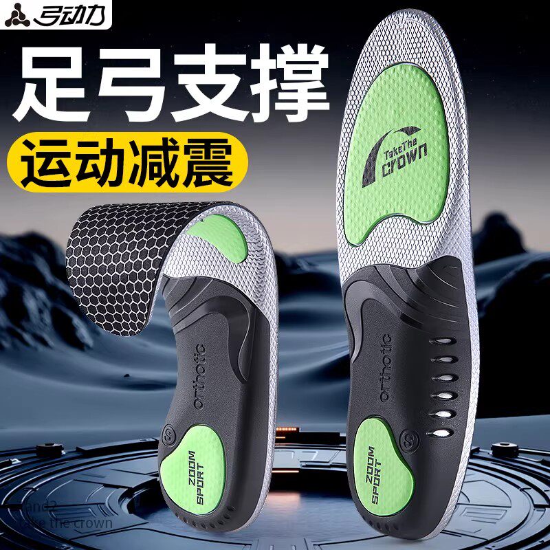 足弓支撑鞋垫扁平足专用男款专业运动减震徒步跑步防滑石墨烯防臭