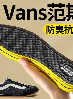 适用于wans范斯鞋垫男女款艾草防臭透气吸汗除臭抗菌夏薄软底舒适