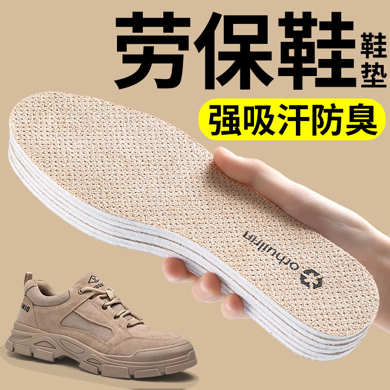 劳保鞋专用鞋垫软底舒适加厚减震图片