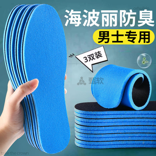 海玻璃鞋垫男款海绵海玻丽防臭吸汗防臭透气留香型抗菌除臭超薄款