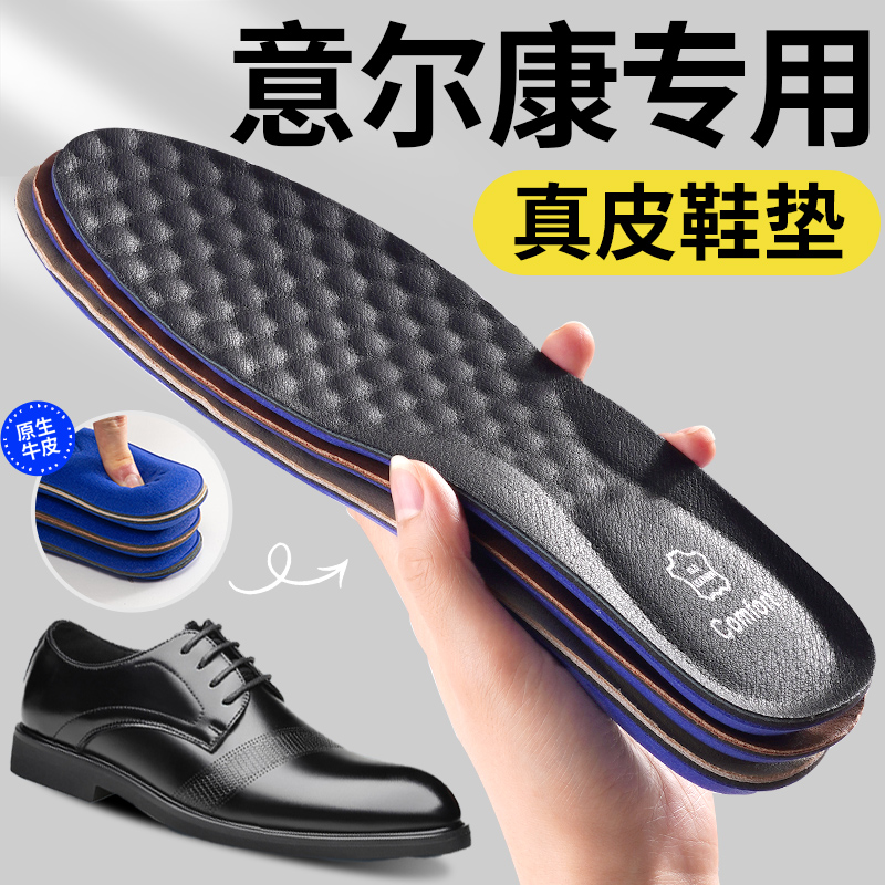 真皮牛皮鞋垫柔软透气不臭脚