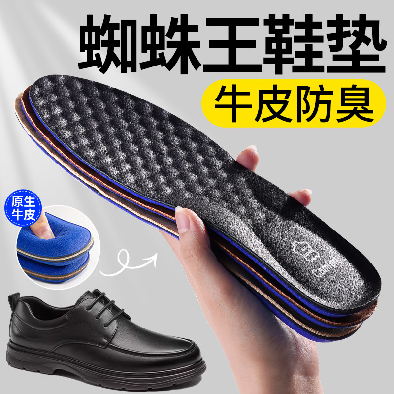 蜘蛛王适用皮鞋鞋垫超软真皮牛皮吸汗防臭透气软底久站不累踩屎感