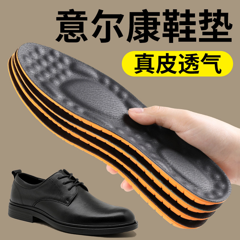 适配意尔康皮鞋鞋垫真皮牛皮超软底男士加厚久站不累透气吸汗防臭,服饰配件/皮带/帽子/围巾,鞋垫,淘宝优惠券,粉丝福利购,淘宝优惠卷