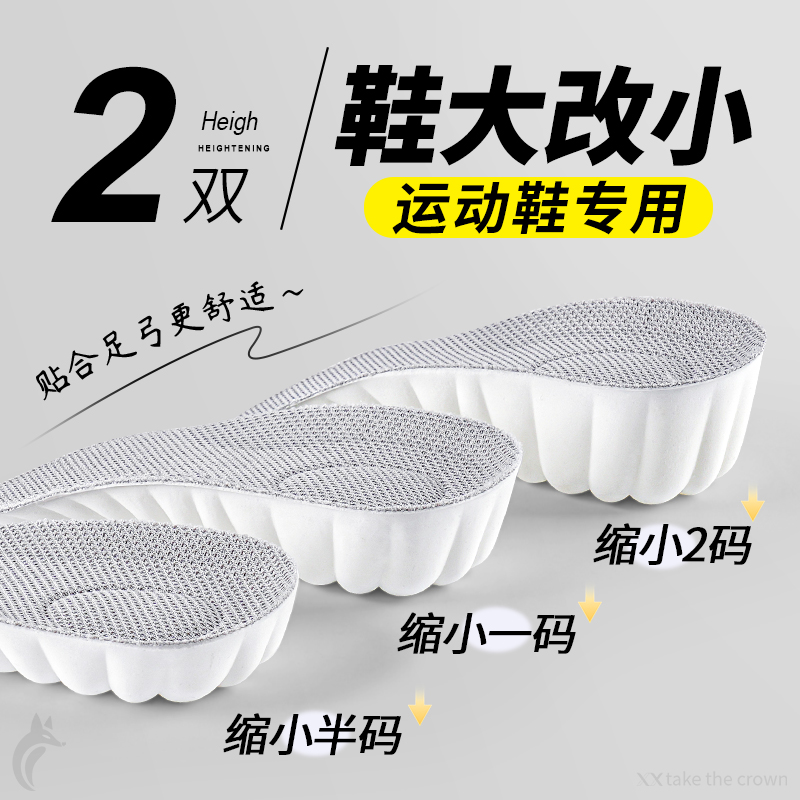 增高鞋垫运动减震保护足弓不塌陷
