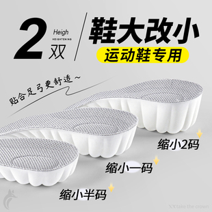 鞋垫大码改小填充变小一码鞋大变小神器运动鞋女款增高半码垫男士