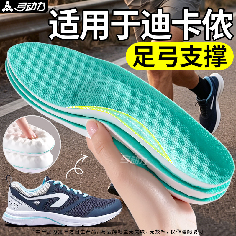 适用于迪卡侬h900足弓支撑鞋垫