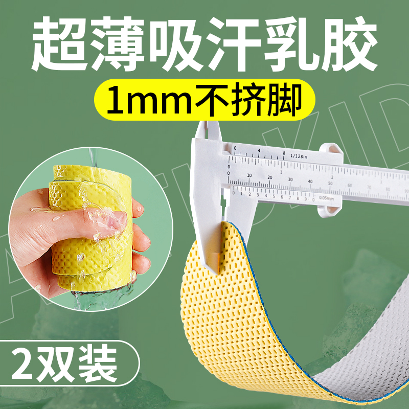 超薄防滑光脚神器鞋垫