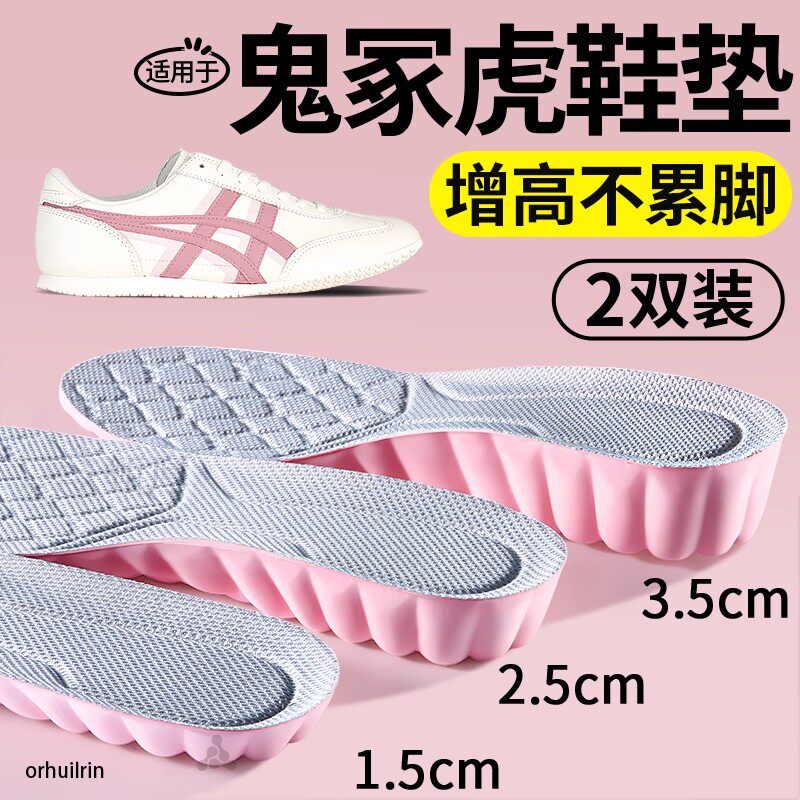 适用于鬼冢虎女tige运动减震隐形