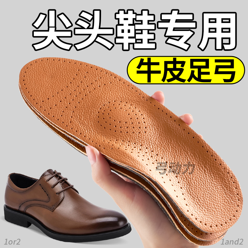 皮鞋专用足弓支撑鞋垫男士不塌陷