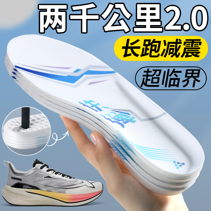 特步跑鞋专用超临界鞋垫