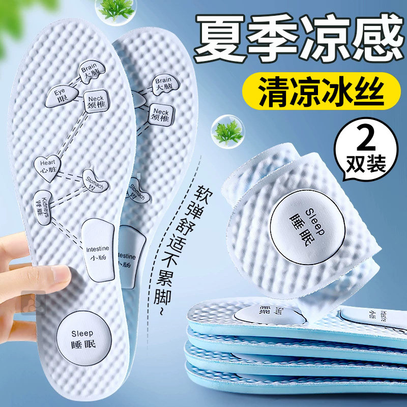 夏季冰丝鞋垫凉感冰感清凉透气男士吸汗防臭女款不闷脚夏天超薄