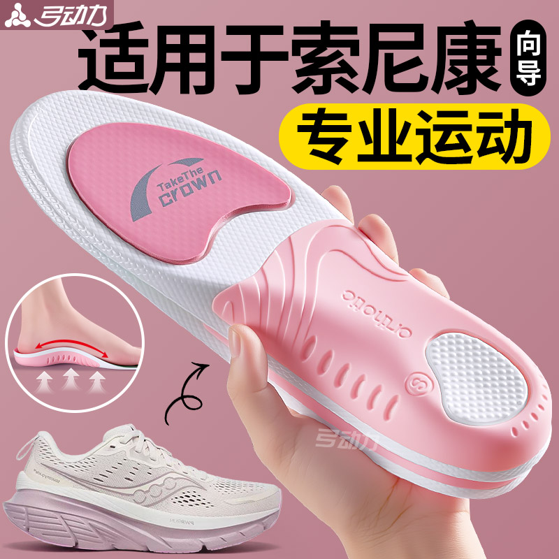 适用于索尼康专业足弓支撑鞋垫