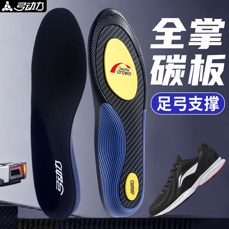 全掌碳纤维超轻化鞋垫足弓支撑