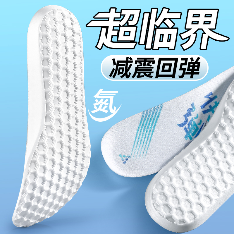 超临界发泡鞋垫高弹减震专业运动