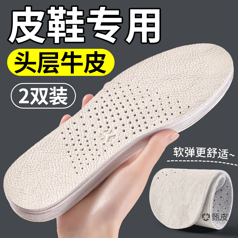 男士鞋垫防臭透气吸汗皮鞋专用