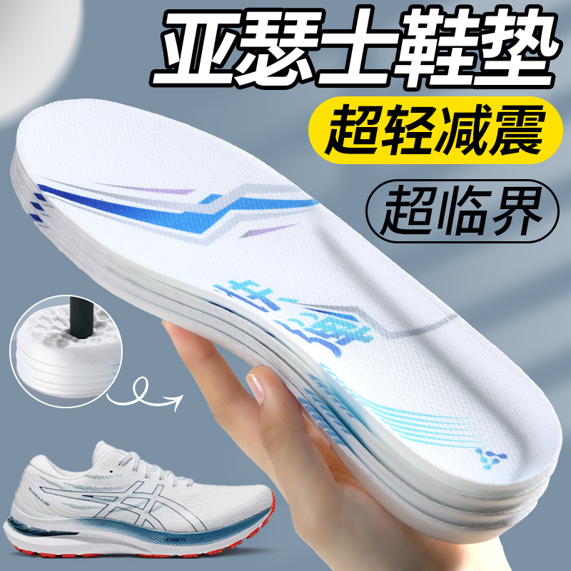 专业跑鞋鞋垫超临界发泡科技