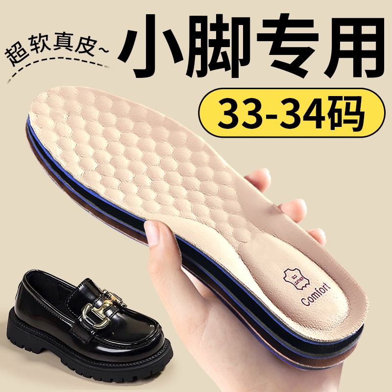 女款小码真皮鞋垫吸汗防臭