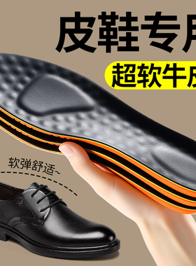 皮鞋鞋垫男士专用真皮牛皮按摩吸汗防臭久站不累百丽意尔康金利来