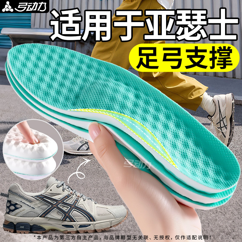 适用于亚瑟士k8网球足弓支撑鞋垫