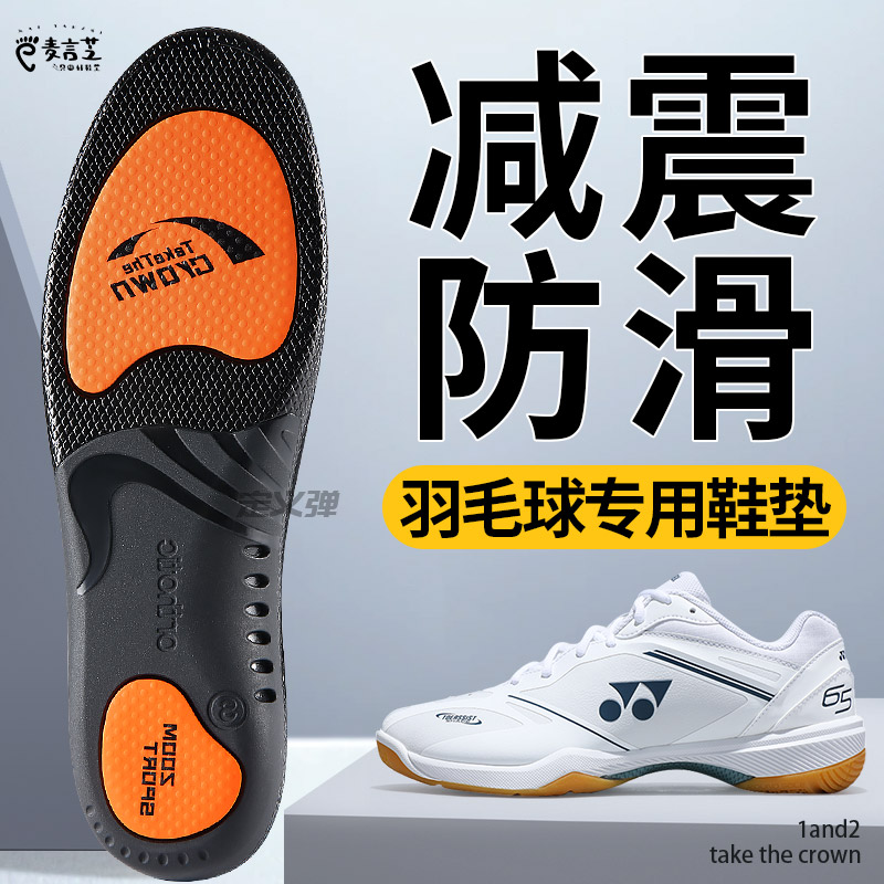 羽毛球专用鞋垫男款运动减震防滑足弓支撑久站不累脚适用尤尼克斯