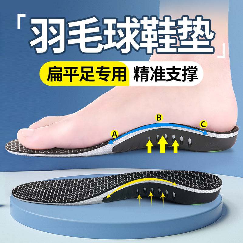 羽毛球专用鞋垫男款运动减震防滑扁平足弓支撑久站不累脚尤尼克斯