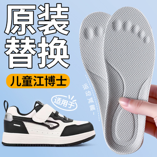 适用于江博士儿童鞋垫原装替换运动气垫减震吸汗男女童厚小孩专用