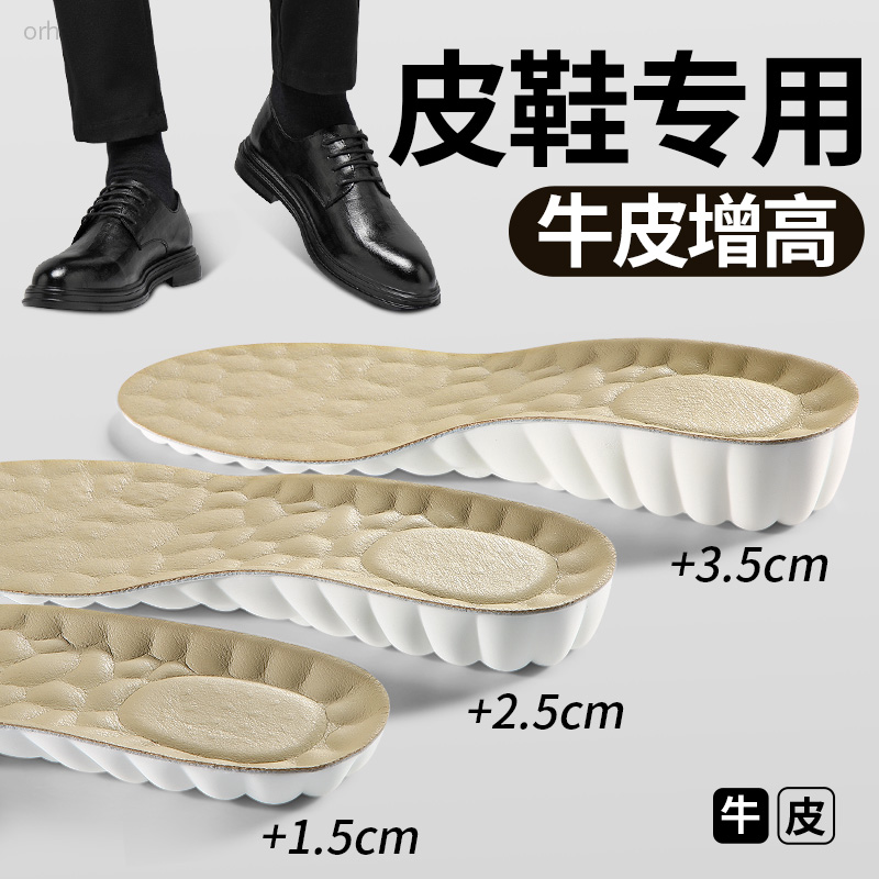 皮鞋牛皮增高鞋垫软弹减震不累脚