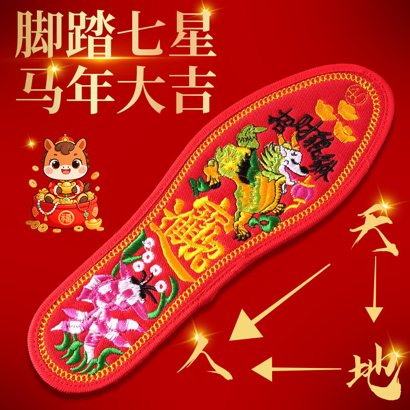 红色七星十字绣鞋垫本命年大红色图片