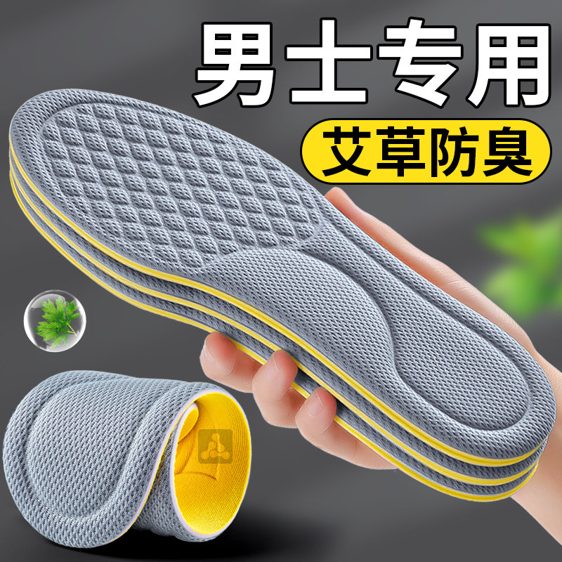 鞋垫男士吸汗防臭艾草除臭留香型男款皮鞋透气女士款薄款汗脚专用