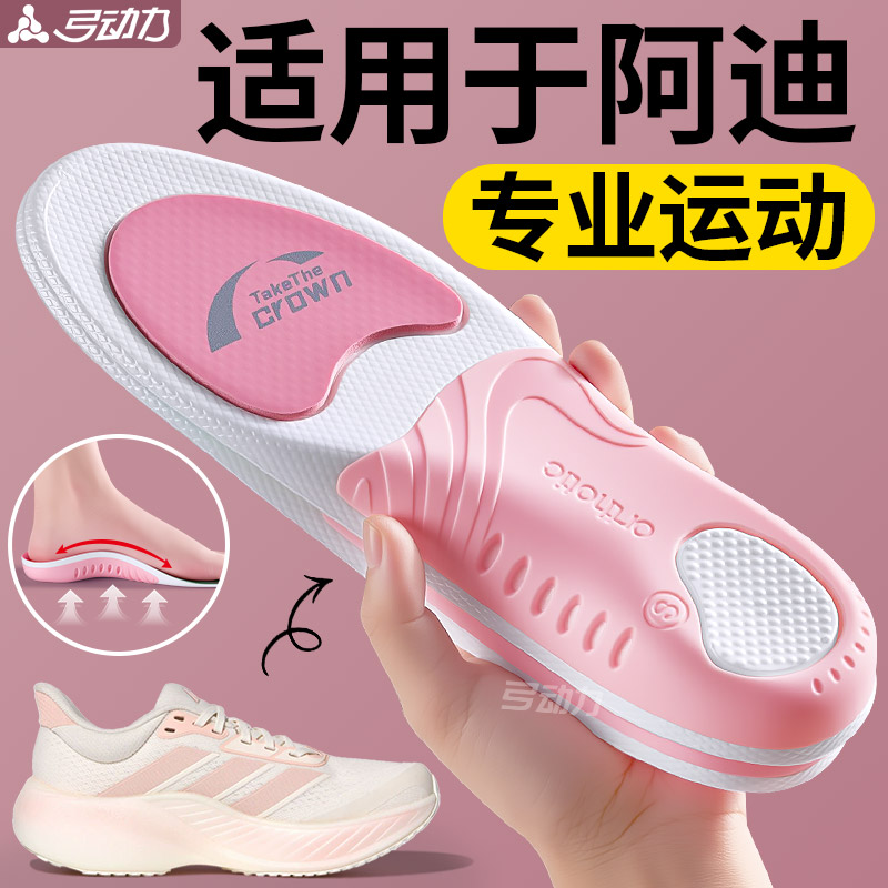 适用于阿迪达斯专业足弓支撑鞋垫