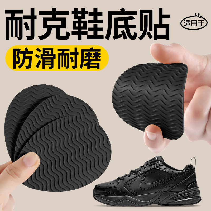 适用于耐克鞋底防滑贴耐磨牛筋橡胶自粘运动加厚板鞋跑步耐磨后跟