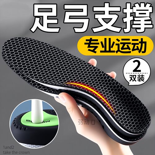 专业运动扁平专用足弓支撑鞋垫