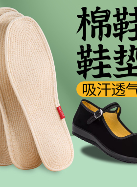 老北京布鞋鞋垫千层布