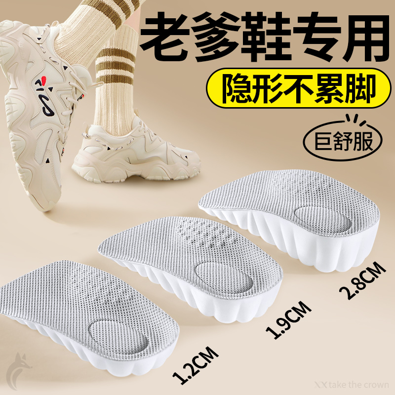 增高鞋垫运动减震保护足弓不塌陷