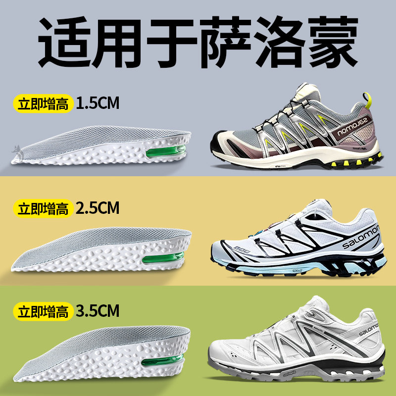 适用于萨洛蒙xt6quest增高鞋垫图片