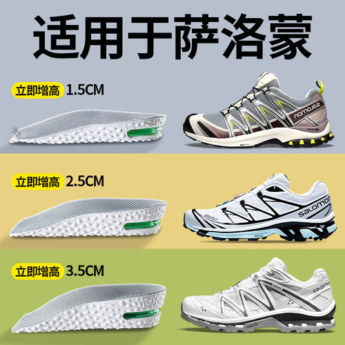 适用于萨洛蒙xt6quest增高鞋垫