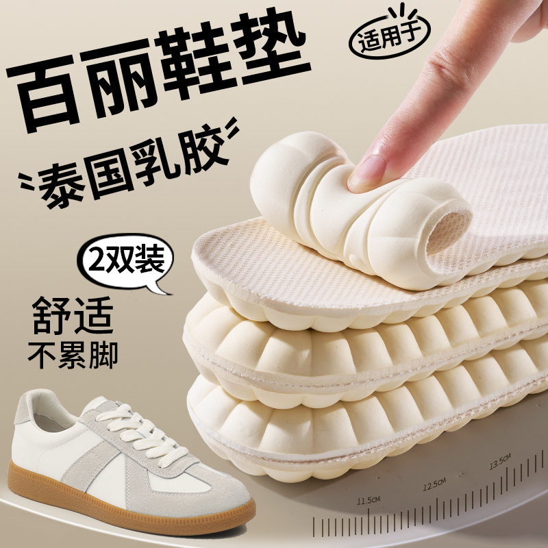 板鞋休闲鞋鞋垫天然乳胶超软防痛